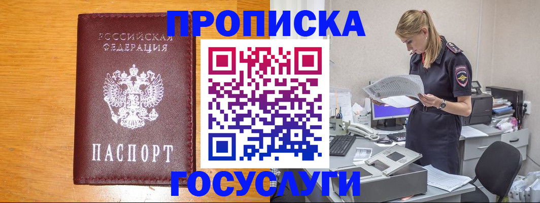 временная регистрация надежно в Канаше