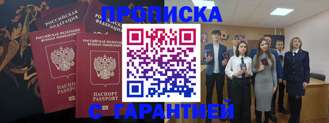 прописка поиск в Канаше