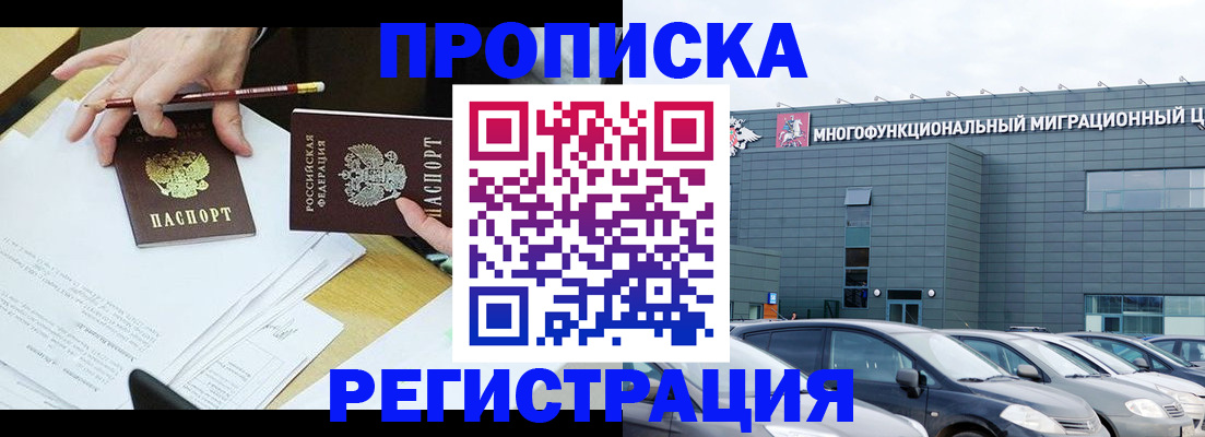 временная прописка в Канаше