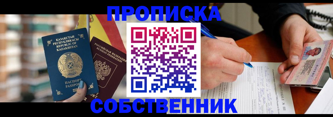 где прописаться в Канаше