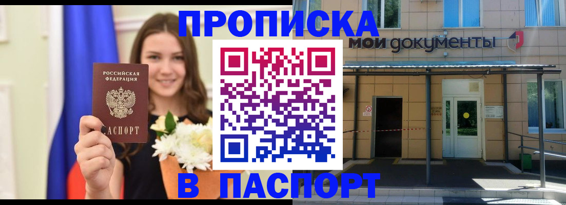 прописка паспорт в Канаше