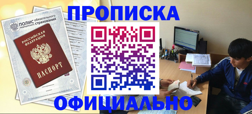 временная регистрация адрес в Канаше