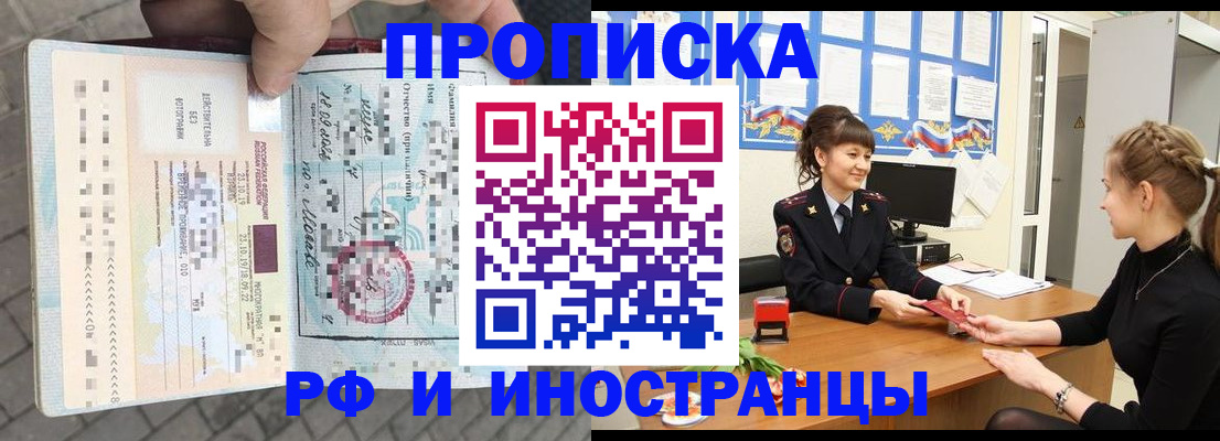прописка законно в Канаше