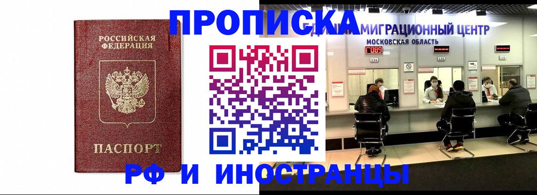 временная регистрация гарантия в Канаше